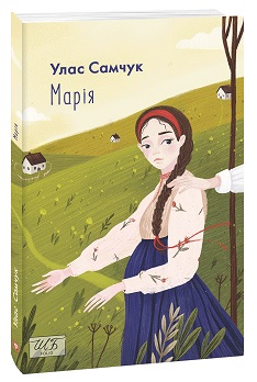 Марія - фото книги