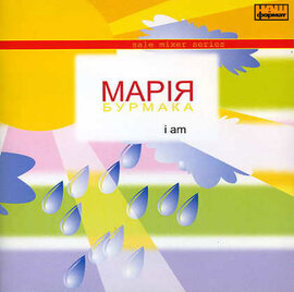 Марія Бурмака "I am" - фото книги