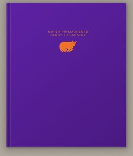 Марія Примаченко. Слава Україні - фото книги