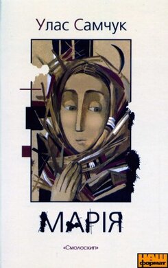 Марія - фото книги