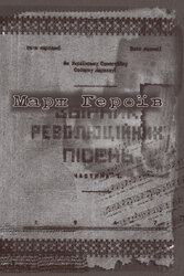Марш Героїв - фото обкладинки книги