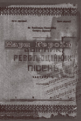 Марш Героїв - фото книги
