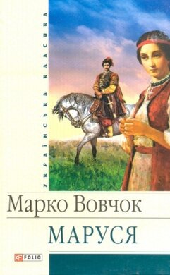 Маруся - фото книги