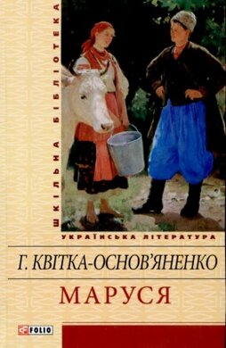 Маруся - фото книги