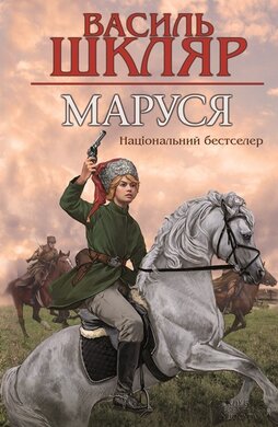 Маруся - фото книги