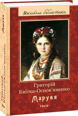 Маруся - фото книги
