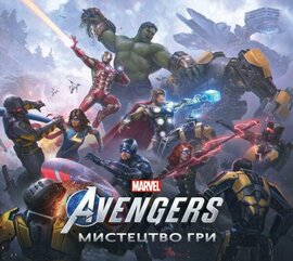Marvel’s Avengers. Мистецтво Гри - фото книги
