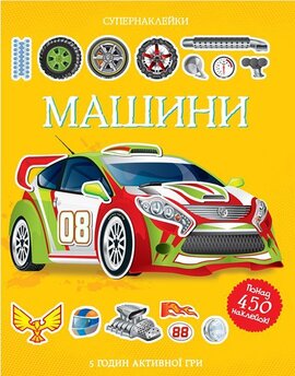 Машини - фото книги