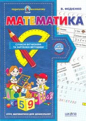 Математика - фото обкладинки книги