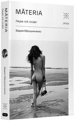 Mаteria - фото книги