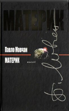 Материк - фото книги