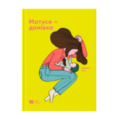 Матуся - домівка - фото обкладинки книги