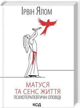Матуся та сенс життя - фото книги