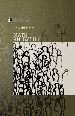 МАТИ ЧИ БУТИ? - фото книги