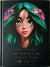 MAVKA. The forest song. Adapted for children - фото обкладинки книги