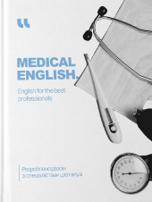 Medical English. English for the Best Professionals (роб. зошит) - фото обкладинки книги
