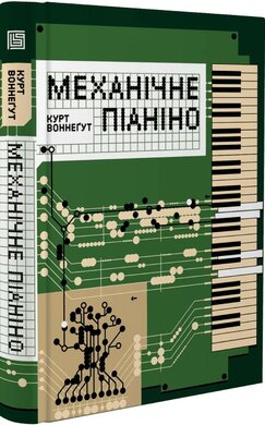 Механічне піаніно - фото книги