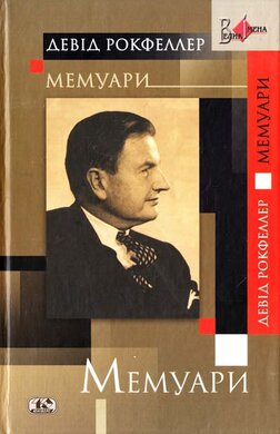 Мемуари - фото книги