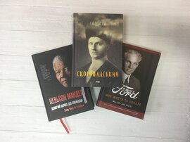 Мемуари: «Довгий шлях до свободи»+ «Скоропадський. Спогади»+«Моє життя та робота» - фото книги