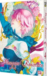 Мемуари Ванітаса, Том 4 - фото обкладинки книги