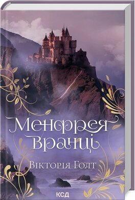 Менфрея вранці - фото книги