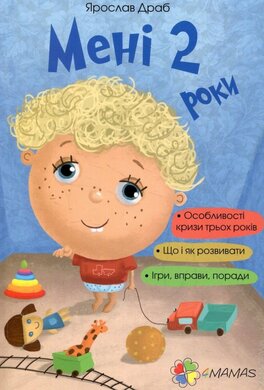 Мені 2 роки - фото книги