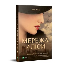 Мережа Аліси - фото книги