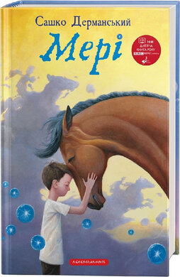 Мері - фото книги