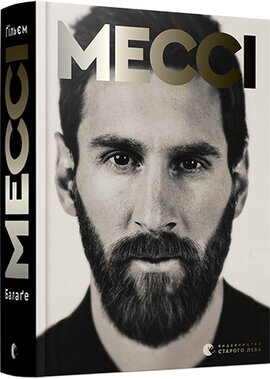 Мессі - фото книги
