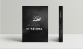 Метафізика: сучасний вступ - фото обкладинки книги