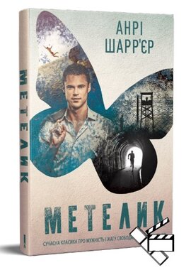 Метелик - фото книги