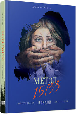 Метод 15/33 - фото книги