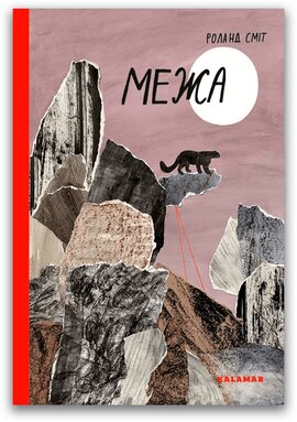 Межа - фото книги