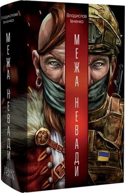 Межа Невади - фото книги