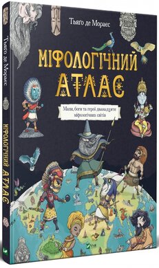 Міфологічний атлас - фото книги