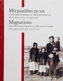 Міграційні рухи з Західної України до Західної Канади Migrations from Western Ukraine to Western Canada - фото книги