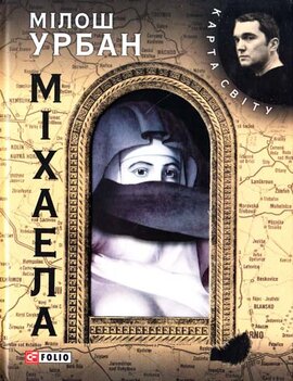 Міхаела - фото книги