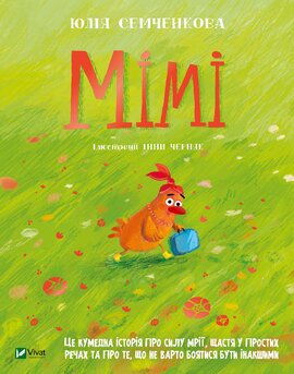 Мімі - фото книги