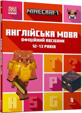 MINECRAFT Англійська мова. Офіційний посібник. 12-13 років - фото книги