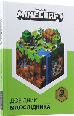 MINECRAFT Довідник Дослідника - фото книги