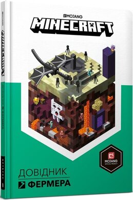 MINECRAFT. Довідник фермера - фото книги