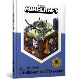 MINECRAFT Довідник Нижнього світу і Краю - фото книги