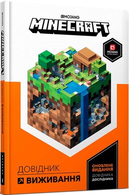 Minecraft. Довідник виживання - фото книги
