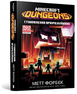 MINECRAFT Dungeons. Становлення Архірозбійника - фото книги