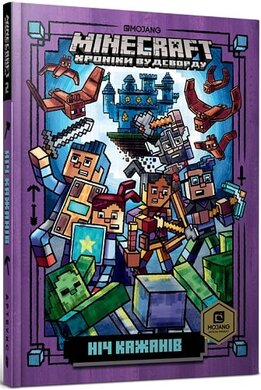 MINECRAFT Хроніки Вудсворду. Ніч Кажанів. Книга 2 - фото книги