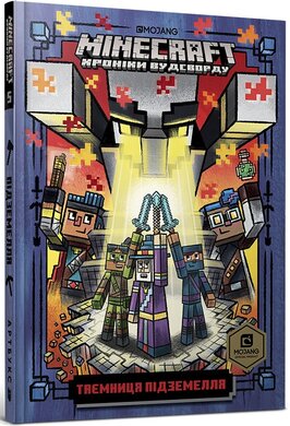 MINECRAFT Хроніки Вудсворду. Таємниця підземелля. Книга 5 - фото книги