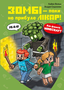 Minecraft. Книга 1: Зомбі — поки не прибуде лікар! - фото книги