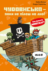 Minecraft. Книга 4: Чудовиська — поки не підеш на дно! - фото обкладинки книги