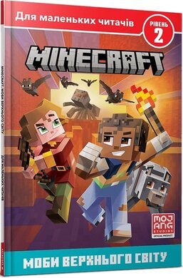 MINECRAFT. Моби Верхнього cвіту. Рівень 2 - фото книги