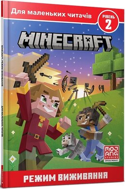 MINECRAFT. Режим виживання. Рівень 2 - фото книги